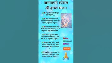 Thumbnail of #मथुरा में जन्म लियो पहुँच#shorts#trending #bholenath#song#like#share#subscribe#bhajan#jaimatadi