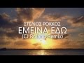 Stelios Rokkos - Emeina Edo (CJ Roland Remix)