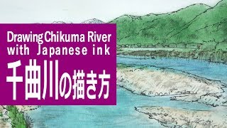 水彩絵具とパステルのイラスト～千曲川 How to draw Chikuma River.