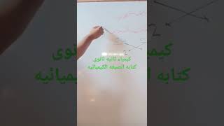 كيمياء ثانيه ثانوى كتابه الصيغه الكيميائيه