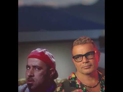 عمرو دياب يغنى يا معلمنى الغرام لمحمد سعد بالذكاء الإصطناعي