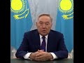 ЧЕМПИОН😂 САМ СЕБЯ ВВОЖУ В ЭКСТАЗ! Это своё видеообращение Назарбаев отправил странам членам ООН😂