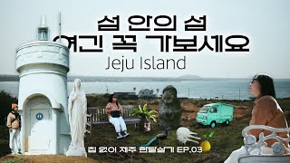 Life on Jeju Island. Travel Vlog. Solo Trip. Traveling alone. Car camping. Fujifilm XT5 [4K]