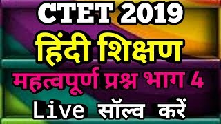 CTET solved paper || हिंदी || Previous year's question papers