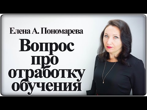 Если работодатель не предоставил работу после учебы - Елена А. Пономарева
