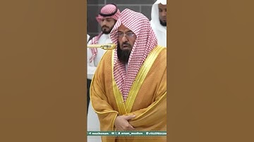 تلاوة معالي الشيخ أ.د. ⁧‫#عبدالرحمن_السديس‬⁩ من صلاة العشاء 6 ربيع الأول 1447هـ