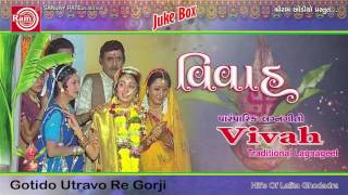 SuperHit Gujarati Lagangeet 2016 | Gotido Utravo Re | Hits Of Lalita Ghodadra