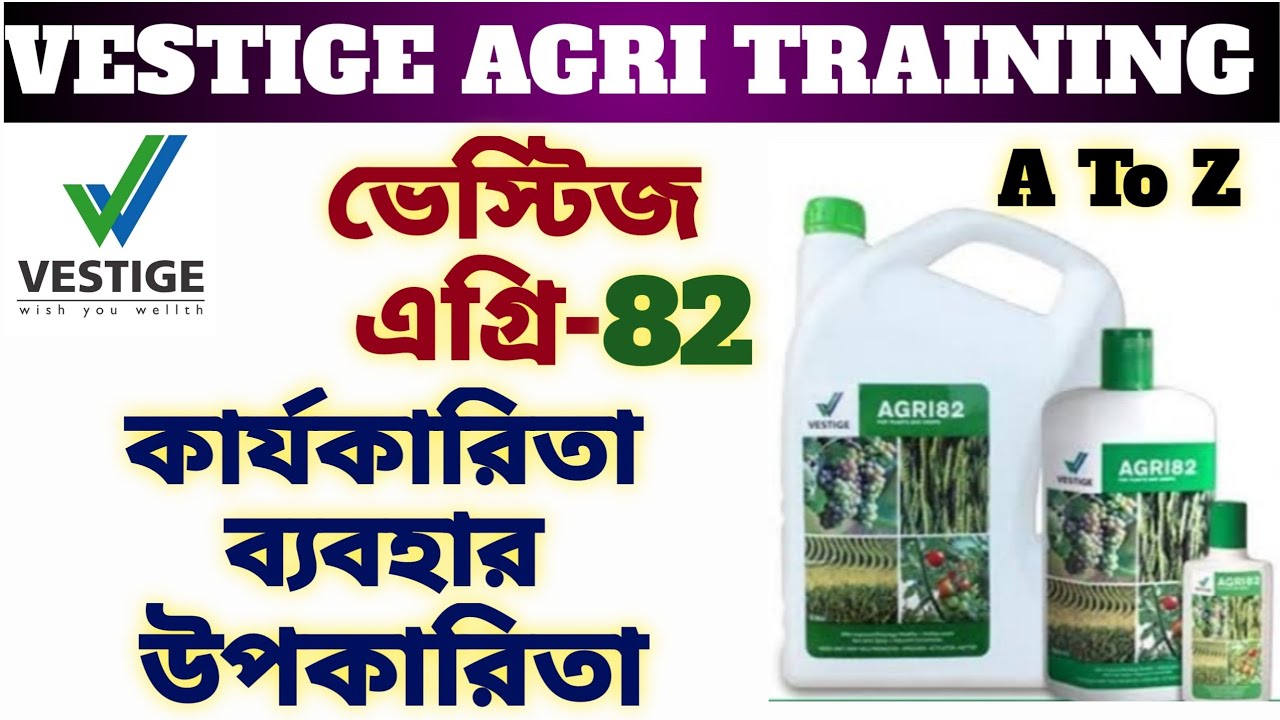 How to use Vestige Agri product । Vestige Agri product training in Bangali..