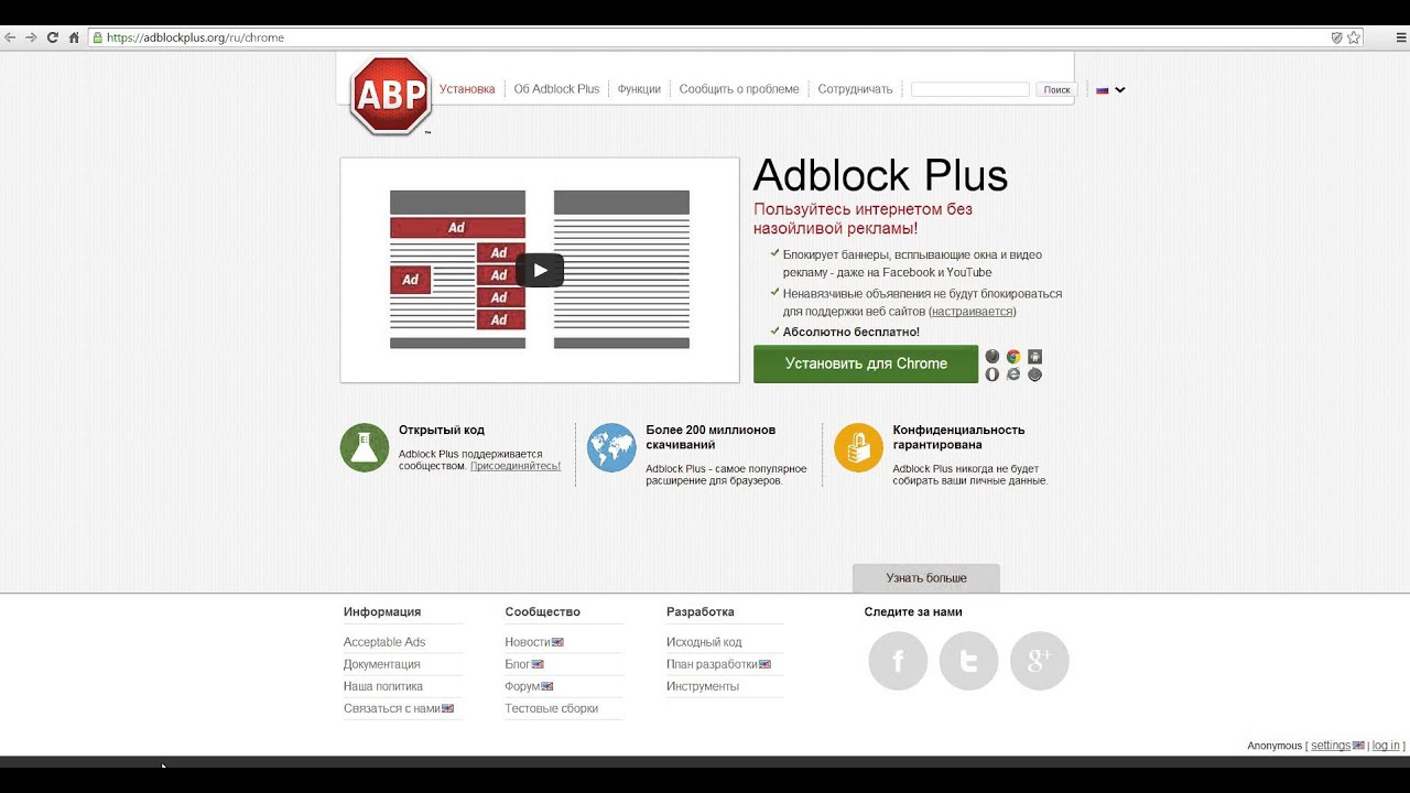 Adblock plus для google chrome установить