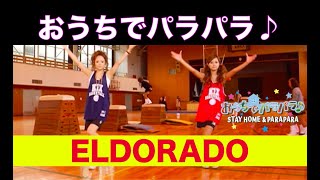 おうちでパラパラ♪ ELDRADO（俄然編） / STAY HOME & PARAPARA