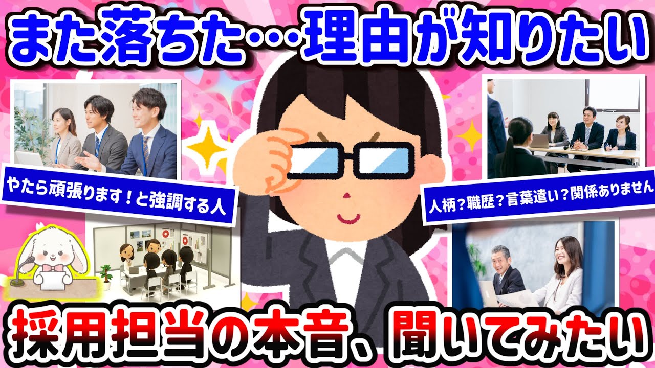 【有益】　【パート面接の壁】面接官の裏側を知りたい！採用担当が気にしてること！【ガルちゃん雑談】