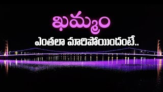 ఖమ్మం ఎంతలా మారిపోయిందంటే.. | Beauty of Khammam City | #khammam | Namasthe Telangana