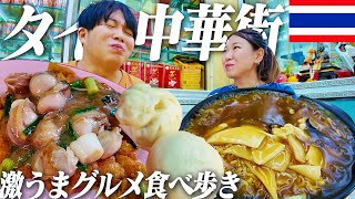 [English Subtitles] Japanese couple eating seafood gourmet food in Bangkok's Chinatown "Yowarat"