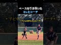 【衝撃】ベースを引っこ抜いたコーチww #野球