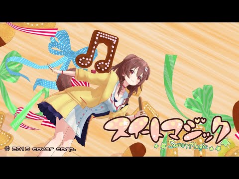 【MMDホロライブ】戌神ころね スイートマジック(戌神ころね 歌ってみたver.) © 2019 cover corp.