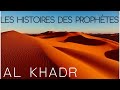 Lhistoire de al khadr  en franais  vf par voix offor islam