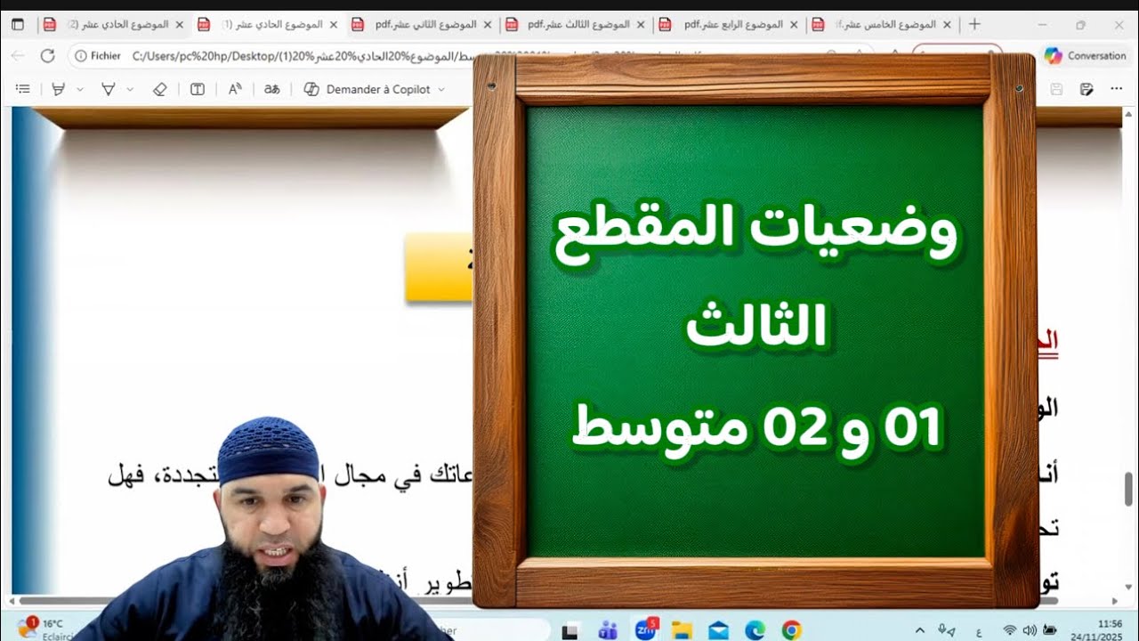 وضعيات المقطع الثالث للاختبار (01 و 02 متوسط) 