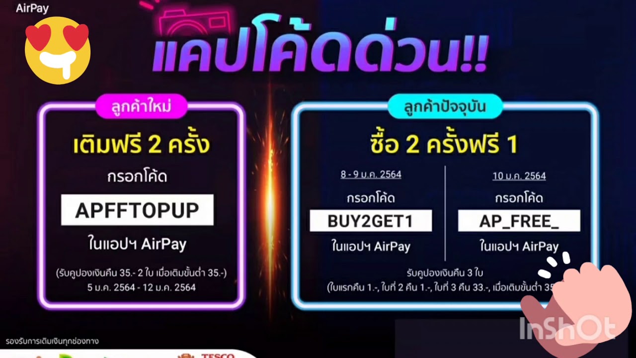 airpay โปรโมชั่น New โปรโมชั่น AirPay โค้ดใหม่ เติม 3 ครั้งคืน35บาท
