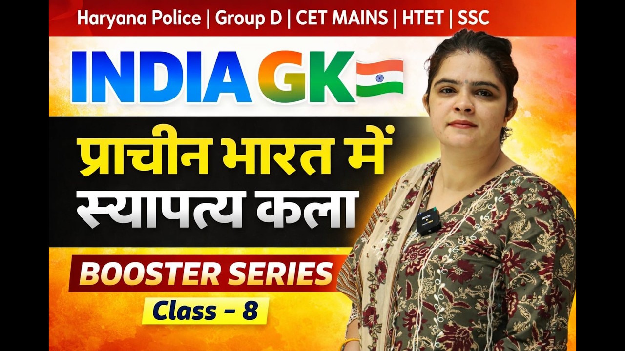 प्राचीन भारत में स्थापत्य कला! India+Static GK for All Exams! #ssc #cet #groupd #htet #haryanapolice