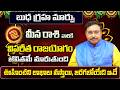బుధ గ్రహ మార్పు | Meena Rasi Phalalu 2026 Telugu | Meena Rasi Phalalu May 2026 | Pisces Horoscope