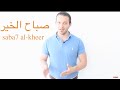 Arabic Lessons For Beginners - Basic Arabic greeting " Good Morning"