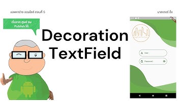 การตบแต่ง TextField ให้สวย ใน Flutter EP5 วีดีโอ สอนเขียนแอพ Flutter