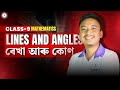 CLASS-9 | LINES AND ANGLES | ৰেখা আৰু কোণ | MATHEMATICS | #SEBA #class9th