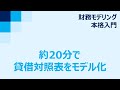 財務モデリング本格入門 #2（貸借対照表、キャッシュフロー計算書）