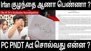 Irfan குழந்தை ஆணா பெண்ணா ? PC PNDT Act சொல்வது என்ன ? வெளியாகும் புதிய உண்மைகள் The K Tv's Exclusive