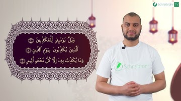 Surah Al-Mutaffifin Ayah 10 bis 12 - Qur'ān lesen leicht gemacht | سورة المطففين