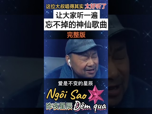 昨夜星辰 Ngôi sao đêm qua class=