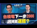 台股投資與市場回應