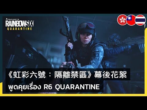 Rainbow Six Quarantine - E3 2019 Behind The Scenes