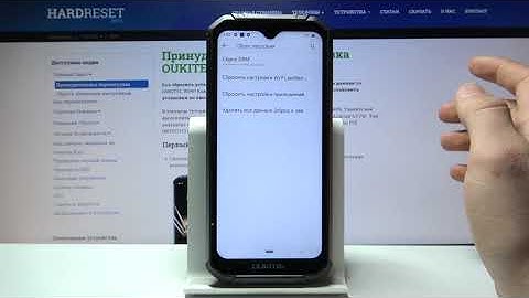 OUKITEL WP6 - Сброс к заводским настройкам