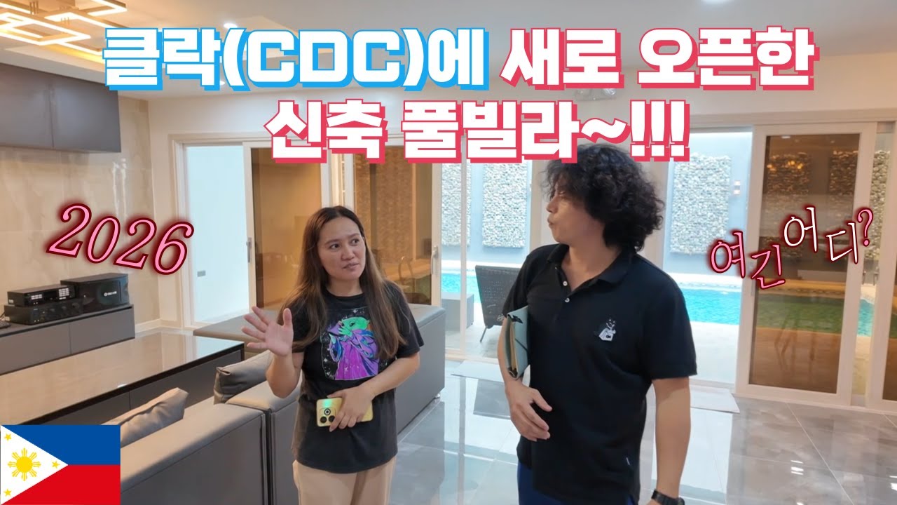 클락 CDC 안에 새로 생긴 풀빌라?!  지금 클락은 신축풀빌라 전쟁중~