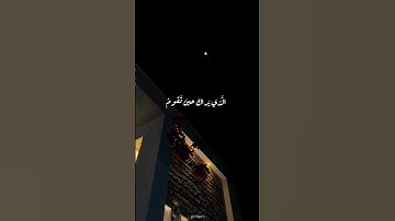#لا_تخف_إن_الله_معنا 🍃{ (216) وَتَوَكَّلْ عَلَى الْعَزِيزِ الرَّحِيمِ (217)} [سورة الشعراء]