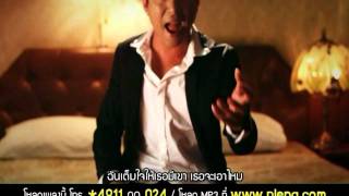 เต็มใจให้มีเขา หวิว [Official MV]