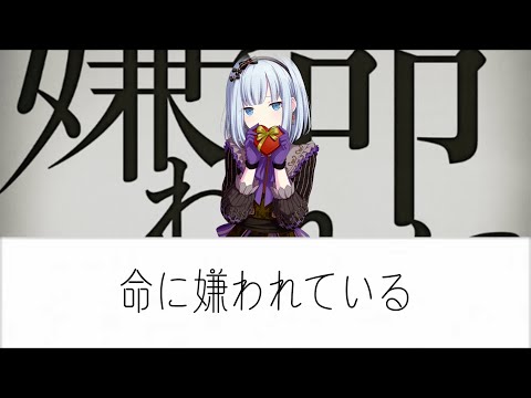 命に嫌われている/25、ナイトコードで。/中文字幕