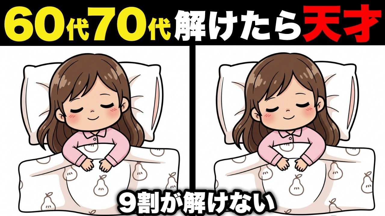 【脳トレクイズ】50代60代70代向け！難しいけど面白い無料レクで頭の体操！【認知症予防/老化予防/記憶力/集中力】