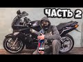 Замена тормозной жидкости на мотоцикле Honda VFR 800 Fi (Часть 2)