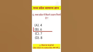 Mp police | mp patwari | Mp police constable 2021 | Mpsi |mpgk| mppsc|short videos #short #shorts