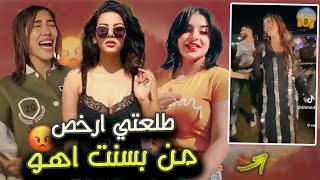 بسنت محمد بتشتم جهاد حسن | ايه الي انا سمعتو دا … !!