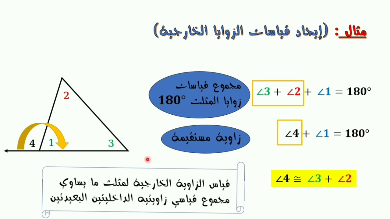 زوايا المثلث مجموع مجموع زوايا