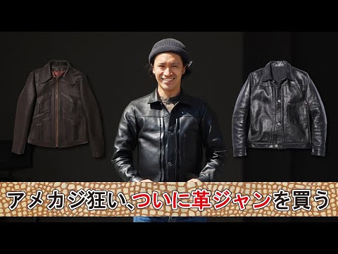 CHARLES ANASTASE ビニールレザー 本革 襟付き ジャケット YouTube