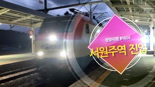 청량리행 무궁화호 #1604 열차 서원주역 진입 (2021.06.22)