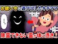 【オカルト】お祓い中に遊び出してしまったキチママ→そのまま霊が体に取り憑いてしまい...【2ch修羅場・ゆっくり解説】△