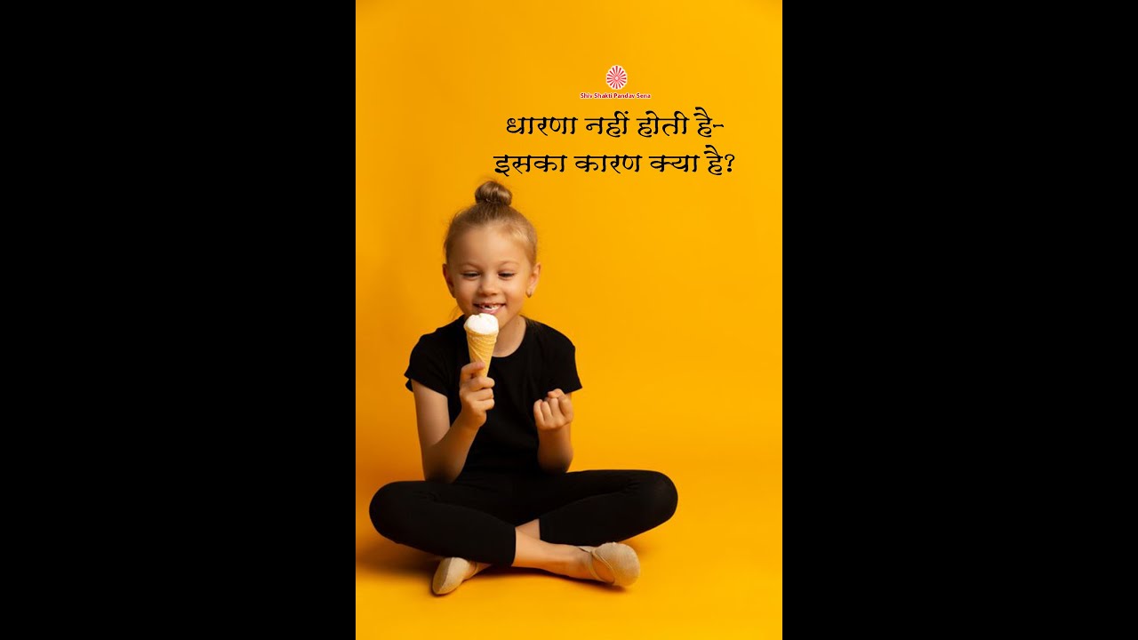 Dharna nahi hoti hai Iska karan kya hai… YouTube