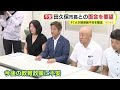 PTAの会長会が学歴詐称に揺れる田久保市長との面会を要望　2カ月以上にわたり教育長不在で喫緊の課題が手つかずのまま　今後の教育政策に不安感じ意見書を手渡したい考え