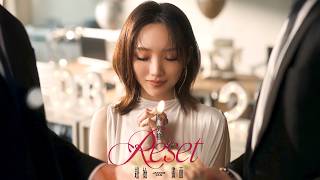 閻奕格 Janice Yan [ 起始畫面 Reset ]  