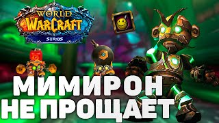 КАК ЖЕ МЫ "ЛЮБИМ" МИМИРОНА | УЛЬДУАР 25 ХМ | WOW SIRUS X2